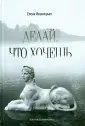 Иваницкая Елена