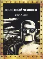Хьюз Тед