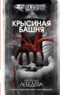 Лебедева Наталья Сергеевна