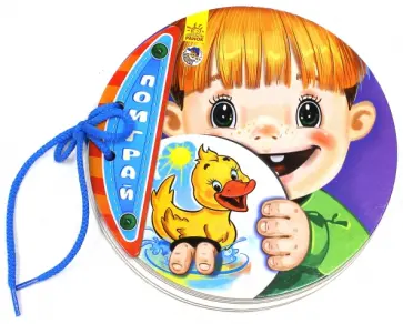 Е. Тищенко - Уточка. Ловкие пальчики обложка книги