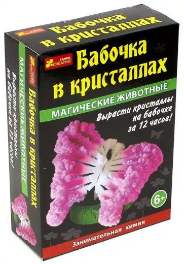 Бабочка в кристаллах (12100328Р) обложка книги