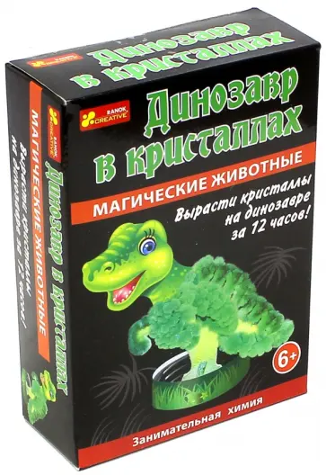 Динозавр в кристаллах (12100327Р) обложка книги