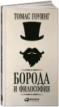 Гоуинг Томас