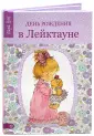 Стритлитл Модести Т.