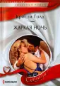 Голд Кристи