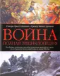 Дюпюи Ричард Эрнест