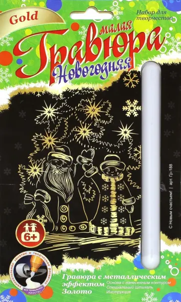 Гравюра малая "С новым счастьем!" (Гр-188) обложка книги