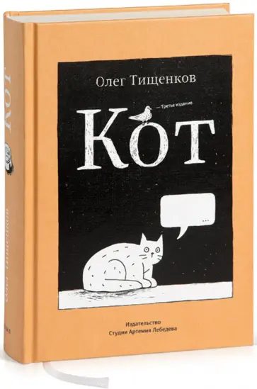 Олег Тищенков - Кот Олег Тищенков - Кот обложка книги