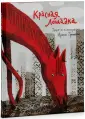 Троицкая Ирина