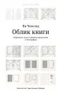 Чихольд Ян