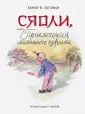 Латтимор Элинор Френсис