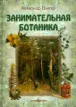 Цингер Александр