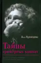 Кузнецова Анна Адольфовна