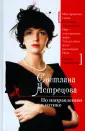 Астрецова Светлана Константиновна