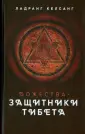 Келсанг Ладранг