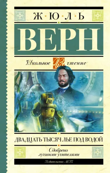 Жюль Верн - Двадцать тысяч лье под водой обложка книги