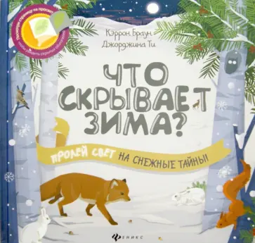 Кэррон Браун - Что скрывает зима? Кэррон Браун - Что скрывает зима? обложка книги