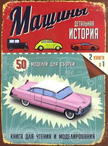 Саймон Хэптинстелл - Машины Саймон Хэптинстелл - Машины обложка книги