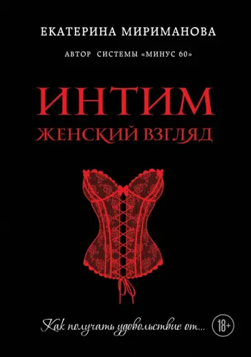 Сексуальные желания женщин, о которых они молчат (Иветта Асауляк) / ук-тюменьдорсервис.рф