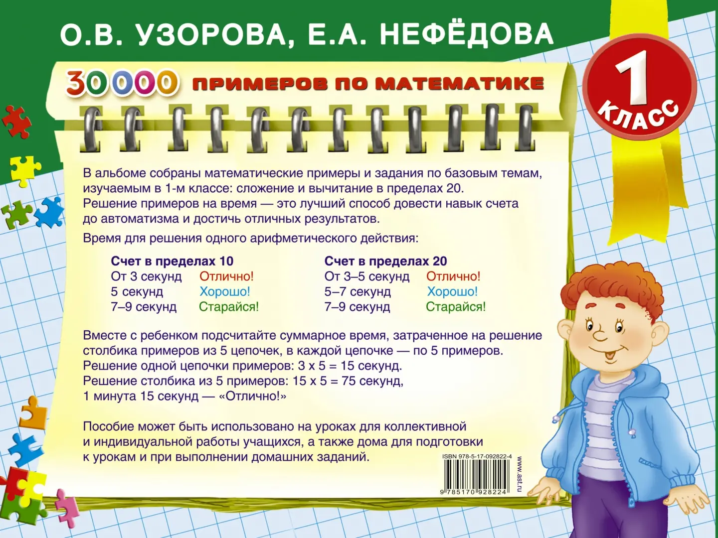 30000 примеров по математике скачать 30000 примеров по математике. Счёт до 20. Цепочки примеров. 1 класс купить с д