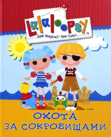 Охота за сокровищами обложка книги