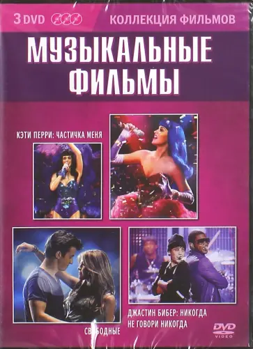 Брюэр, Чу - Коллекция фильмов. Музыкальные фильмы (3DVD) Брюэр, Чу - Коллекция фильмов. Музыкальные фильмы (3DVD) обложка книги
