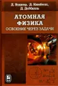 Демилль Дэвид