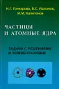 Ишханов Борис Саркисович
