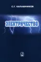 Калашников Сергей Григорьевич
