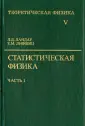 Ландау Лев Давидович