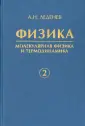 Леденев Александр Николаевич