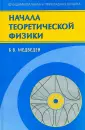 Медведев Борис Валентинович