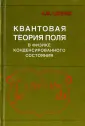 Цвелик Алексей