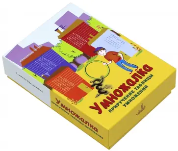 Лекюре Макарова - Умножалка. Приручение таблицы умножения обложка книги