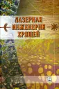 Баграташвили В. Н.