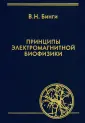 Бинги Владимир Николаевич