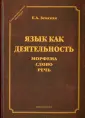 Земская Елена Андреевна