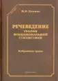 Кожина Маргарита Николаевна
