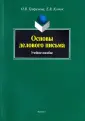 Купчик Елена Викторовна