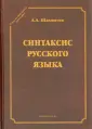 Шахматов Алексей Александрович