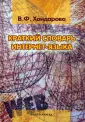 Хайдарова Виолетта Фанисовна