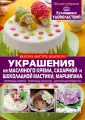 Инвентарь для мастики, марципана, айсинга