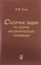 Ким Дмитрий Петрович