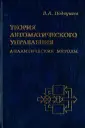 Подчукаев Владимир Анатольевич
