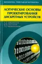 Поттосин Юрий Васильевич