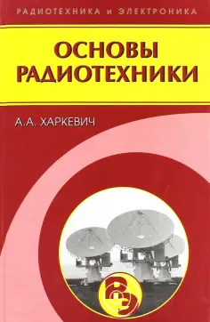 Радиотехника и электроника