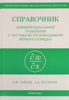 Библиотека физико-математической литературы