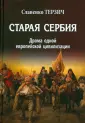 Терзич Славенко