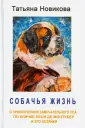 Новикова Татьяна