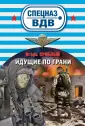 Спецназ. ВДВ (мяг)